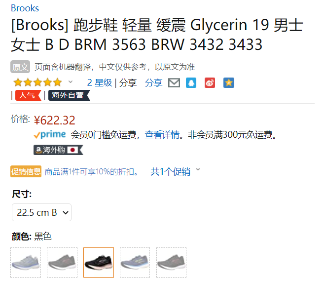 Brooks 布鲁克斯 甘油 Glycerin 19 情侣款旗舰级缓震跑鞋新低560.09元起（Prime会员9折）