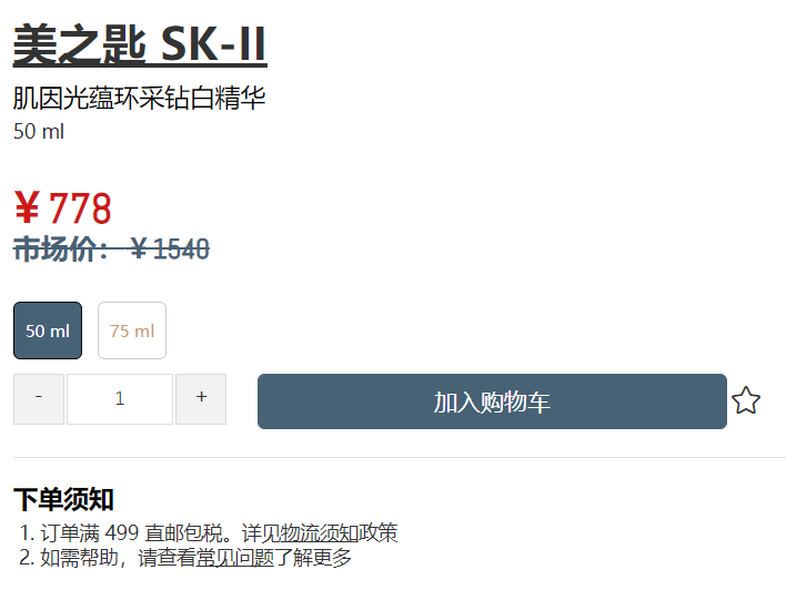 SK-II 肌因光蕴环采钻白精华露 小灯泡 50ml新低778元包邮包税