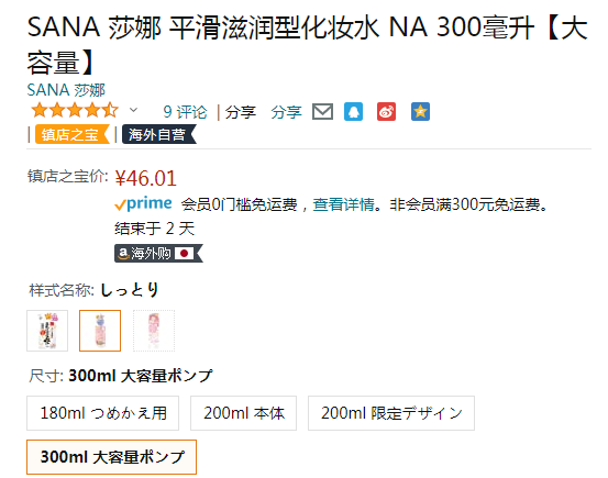 SANA 莎娜 豆乳美肌湿化妆水 300ml新低46.01元