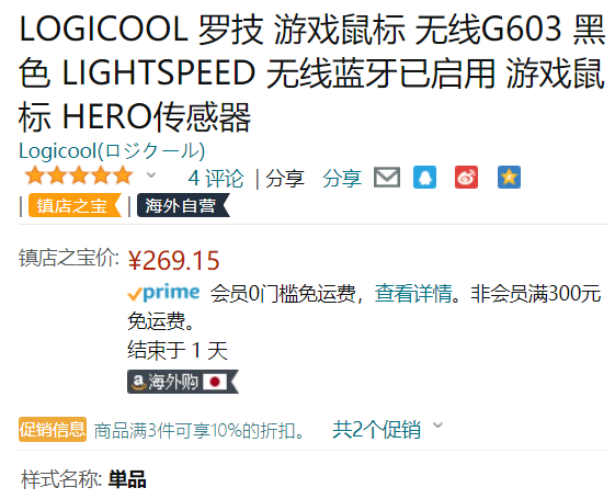 Logitech 罗技 G603 LIGHTSPEED 无线鼠标新低269.15元（可3件9折）