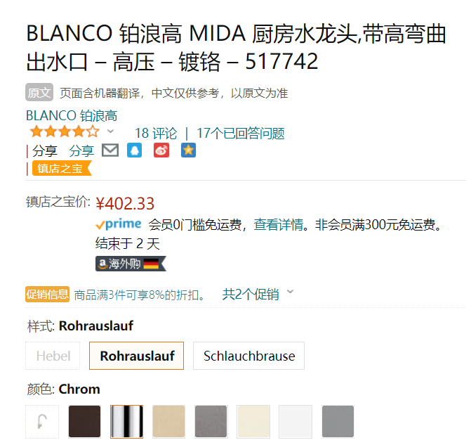 BLANCO 铂浪高 MIDA 厨房冷热水龙头 517742402.33元（天猫旗舰店折后1499元）