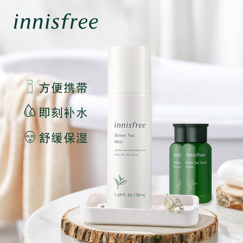 Innisfree 悦诗风吟 绿茶籽精华露小绿瓶30ml*2瓶+喷雾50ml新低39元包邮（双重优惠）