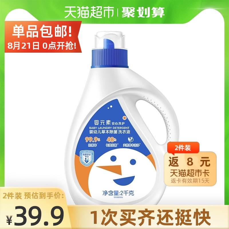 立白 婴元素 婴儿草本除菌洗衣液 2kg*2件21.9元包邮（2.74元/斤，返8元猫超卡后）