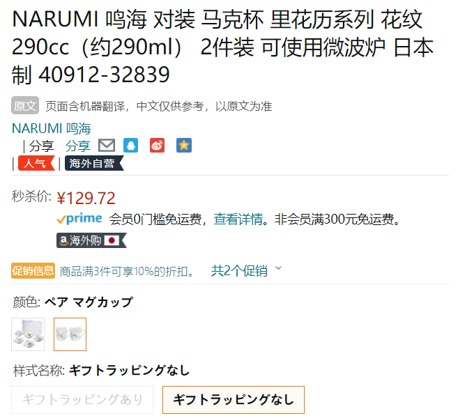 Narumi 鸣海 里花历系列 樱花年华马克杯2个装 290cc129.72元（可3件9折）