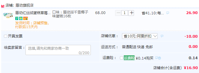 唇動 千層椰子/桃子味蛋糕520g新低16.9元包郵（第二件同價）
