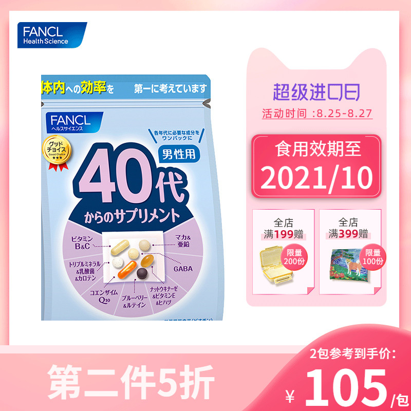 <span>临期白菜！</span>FANCL 芳珂 20/40岁男性综合维生素营养包 30袋*3包新低39元包邮包税（需领券）