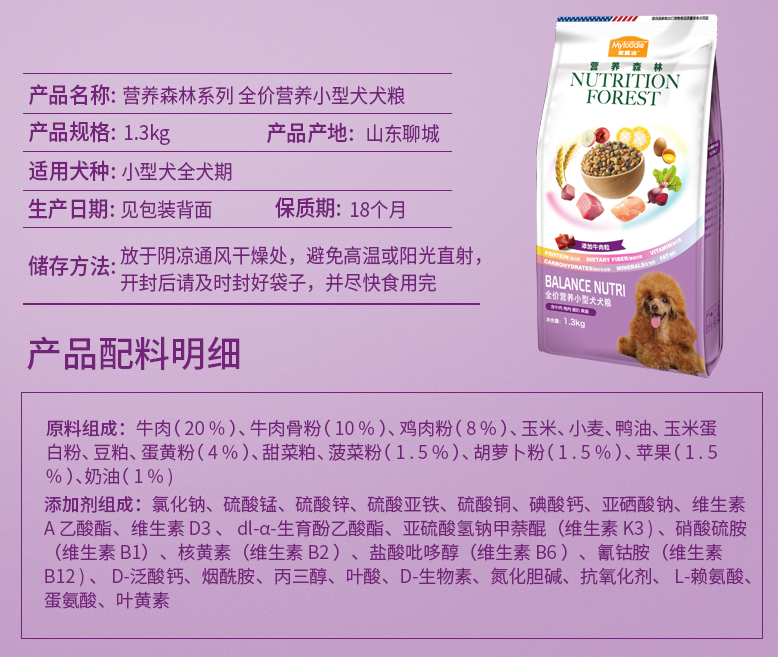 Myfoodie 麦富迪 全价营养小型犬狗粮 1.3kg15.9元包邮（需领券）