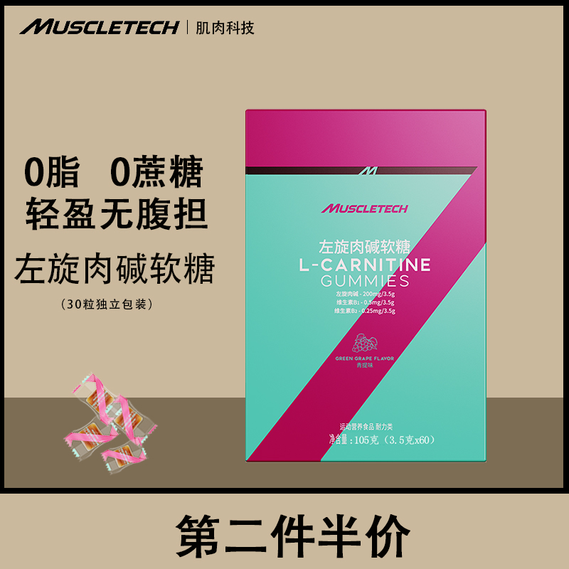 Muscletech 肌肉科技 左旋肉碱软糖30粒新低19.9元包邮（需领券）