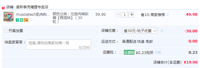 Muscletech 肌肉科技 左旋肉碱软糖30粒新低19.9元包邮（需领券）