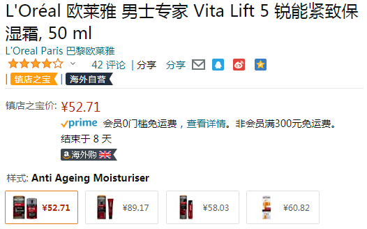 L'Oréal 欧莱雅 Vita Lift 5 男士锐能抗皱紧致护肤多效霜50ml52.71元（另有元气露/精华乳）