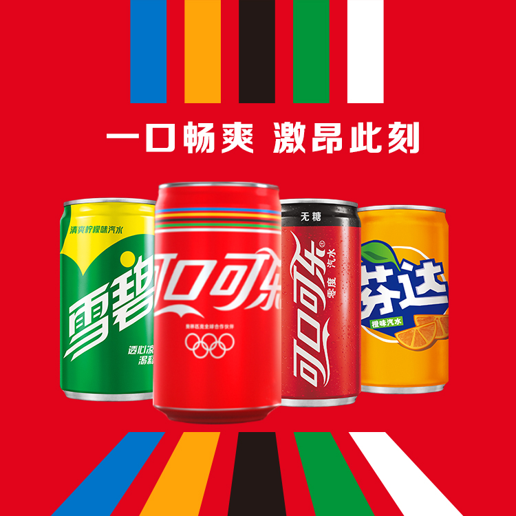 Cocacola 可口可乐 奥运版零度可乐/雪碧/芬达 200ml*12罐19.8元包邮（双重优惠）