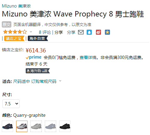 Mizuno 美津浓 Wave Prophecy 8 预言8 男士顶级避震跑鞋新低614.36元