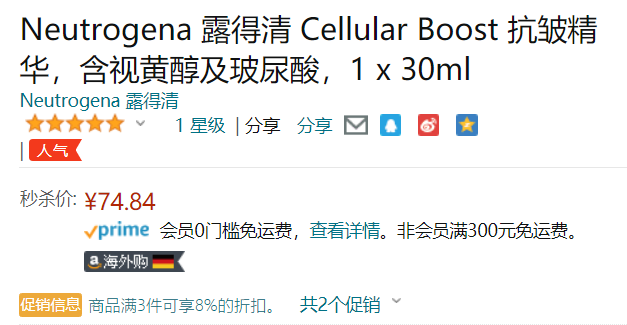 Neutrogena 露得清 Cellular Boost 抗皱精华 30ml新低74.84元（可3件92折）
