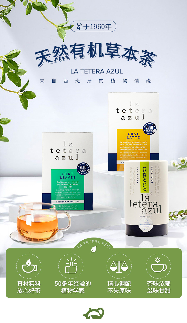 西班牙进口，La Tetera Azul 天然有机草本茶 14款 1.5*20包*3件39元包邮包税（13元/件）