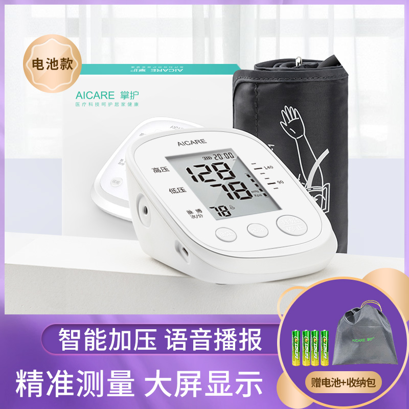 掌护 X5 智能语音电子血压计史低39元包邮（需领券）
