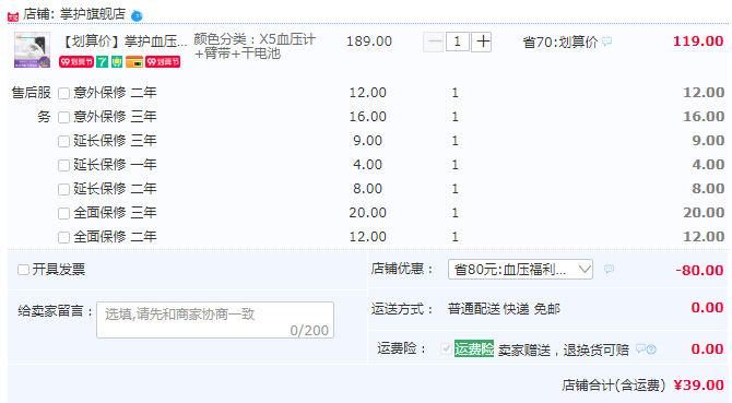 掌护 X5 智能语音电子血压计史低39元包邮（需领券）