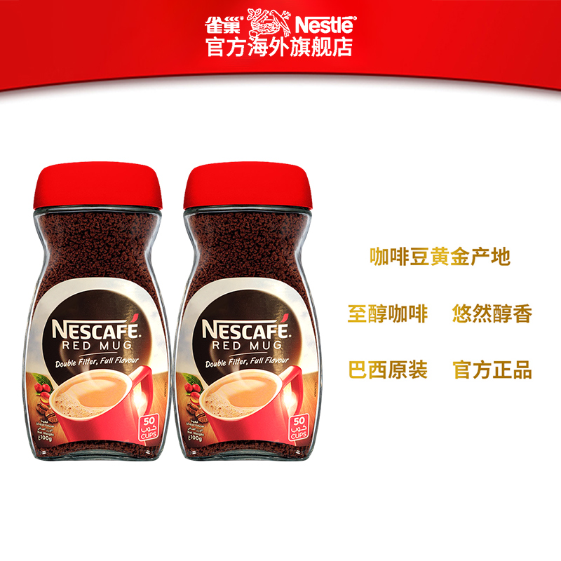 Nestle 雀巢 巴西醇品速溶咖啡 100g*2瓶*2件新低73.5元包邮包税（18.37元/瓶）