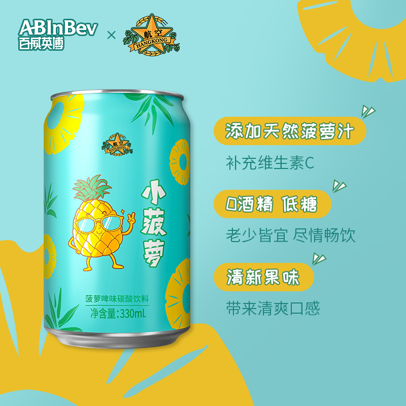 百威英博 × 航空 菠萝啤味碳酸饮料 330ml*24罐41元包邮（双重优惠）