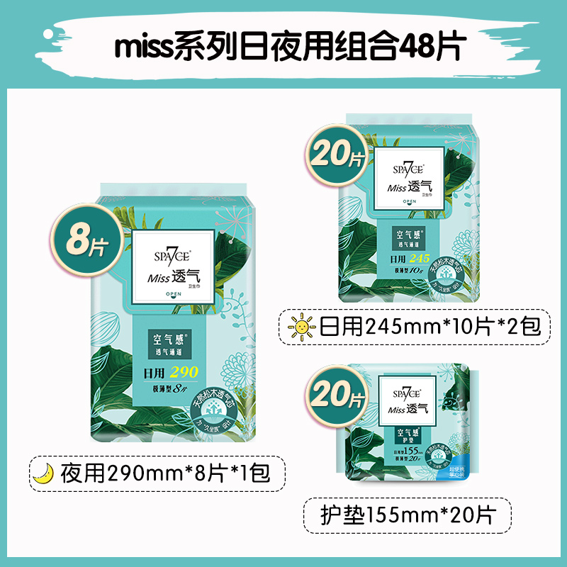SPA7CE 七度空间 Miss透气系列极薄卫生巾 4盒48片新低19.9元包邮（需领券）