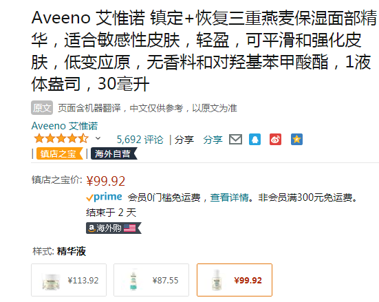 Aveeno 艾维诺 Calm + Restore 三重燕麦保湿面部精华液30mL新低99.92元