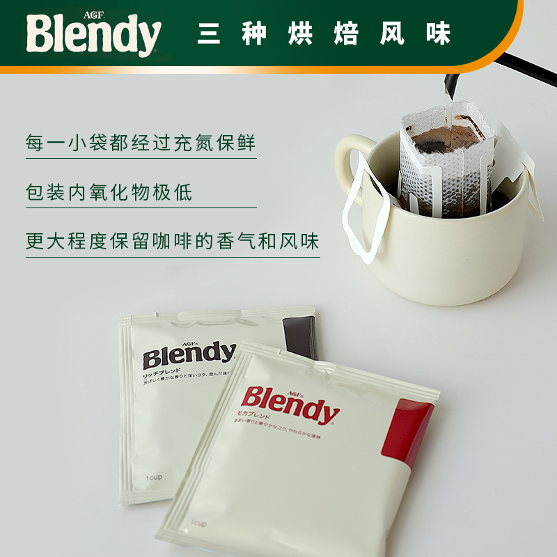 日本进口 AGF Blendy 摩卡款·浅度烘焙挂耳咖啡 7g*18袋29元包邮包税
