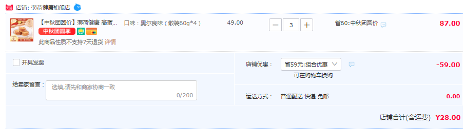 薄荷健康 高蛋白夹心鸡肉堡 4袋240g*3件新低28元（9.33元/件）