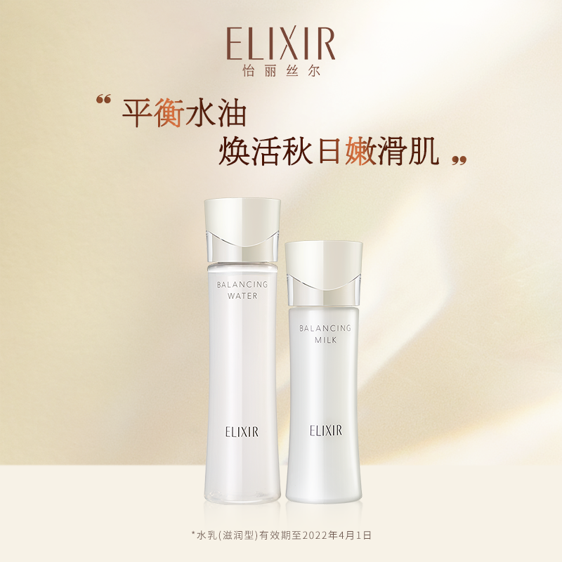 Elixir 怡丽丝尔 凝光漾采平衡水乳套装（滋润型）水168ml+乳130ml新低285元包邮（需领券）