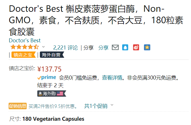 增强免疫力，Doctors Best 槲皮素+菠萝蛋白酶胶囊 180粒137.75元（可2件95折）