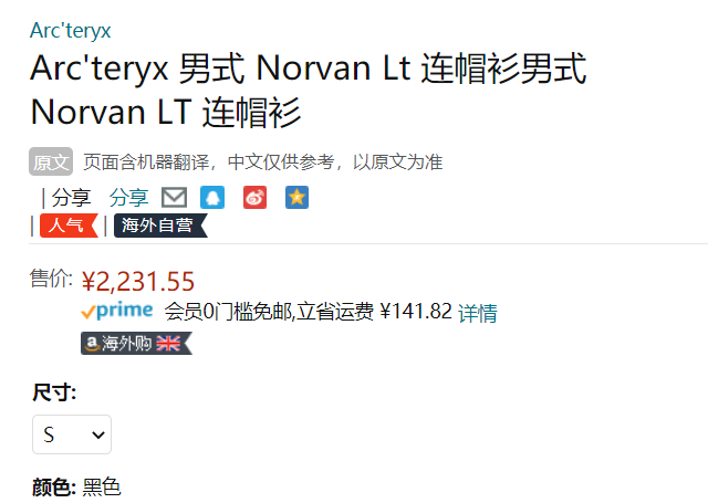 Arc'teryx 始祖鸟 Norvan LT 男士GTX防水透气硬壳夹克新低2231.55元（天猫4500元）