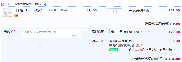 日本进口 Fortro 赋强 头皮净化乳 80ml38元包邮包税（需领券）