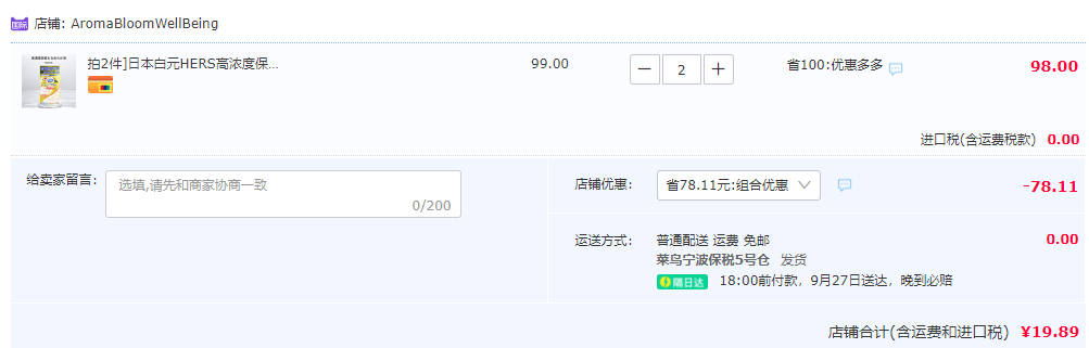 日本进口，白元 高浓度碳酸沐浴盐 420g*2件19.89元包邮包税（9.94元/件）
