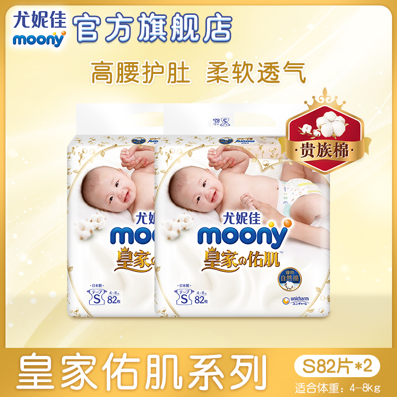 moony 尤妮佳 皇家佑肌系列 腰贴型婴儿纸尿裤 S82片*2包268元包邮（需领券）