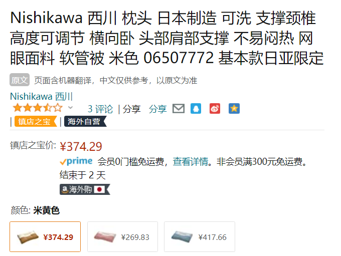 Nishikawa 西川 颈椎支撑型软管枕头374.29元