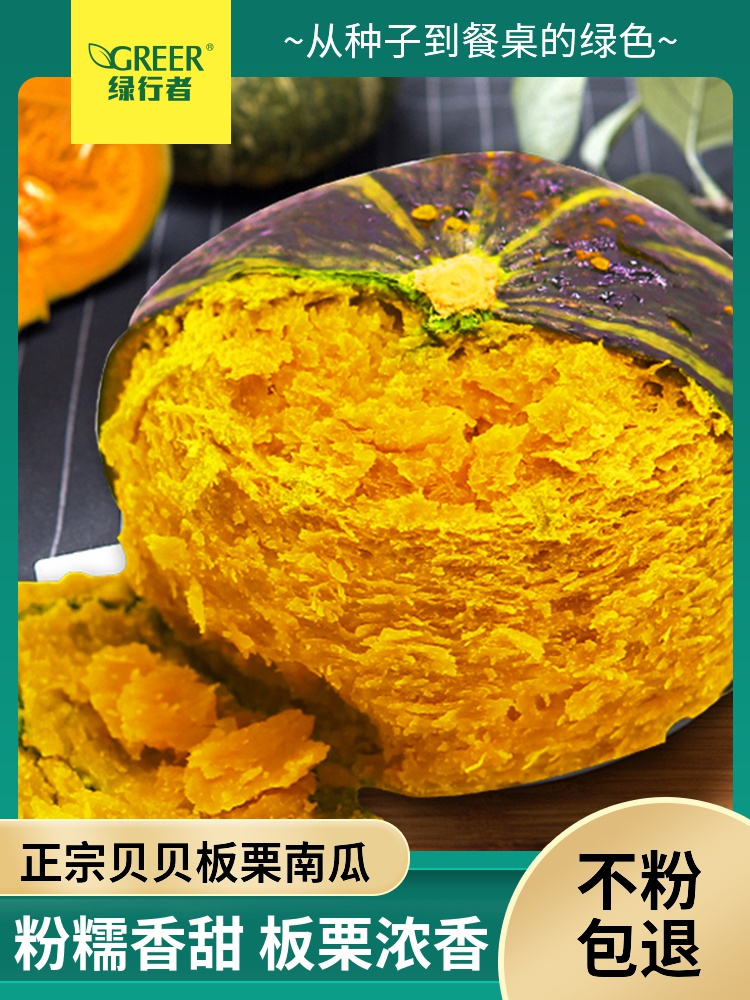 北京奥运会食材供应商，绿行者 板栗味贝贝南瓜5斤19.8元包邮（需领券）