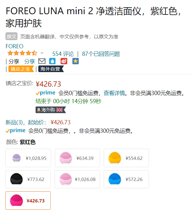 FOREO 斐珞尔 Luna Mini 2 硅胶按摩洁面仪426.73元（天猫1280元）