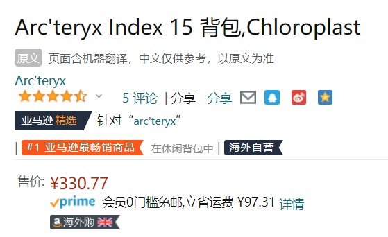 销量第一！Arc'teryx 始祖鸟 Index 15 运动休闲双肩包 15L 18283330.77元（天猫旗舰店900元）
