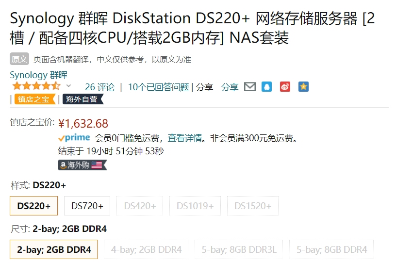 Synology 群晖 DS220+ 双盘位 NAS网络存储服务器1632.68元（京东2780元）