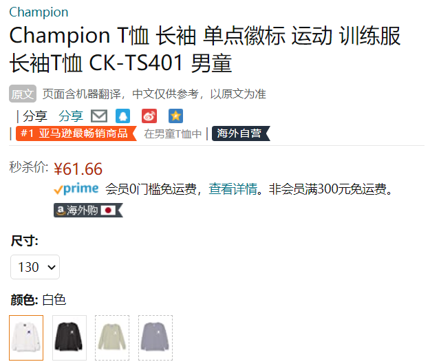 销量第一！Champion 冠军牌 CK-TS401 男童圆领长袖T恤61.66元