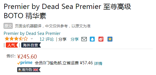 以色列国宝级护肤品牌，Premier by Dead Sea 死海 Supreme至尊BOTO强效抗衰老精华50mL新低245.6元（天猫旗舰店1369元）
