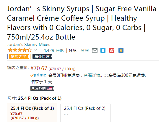 Jordan’s Skinny 无糖南瓜焦糖味糖浆 750ml70.67元