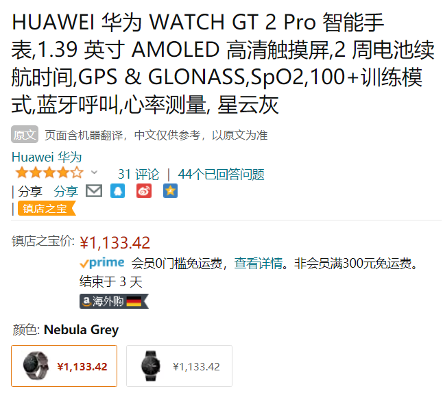 HUAWEI 华为 Watch GT 2 Pro 智能手表 46mm 海外运动版 2色新低1133.42元（京东自营2388元）