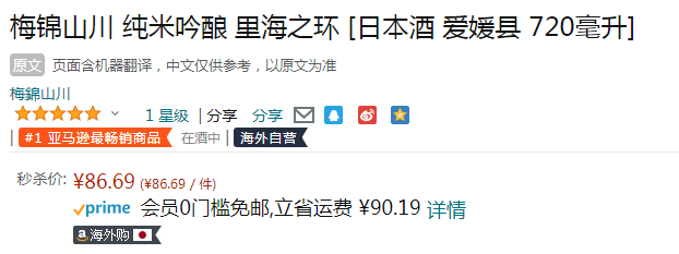 销量第一！梅锦山川 里海之环 纯米吟酿日本清酒 720ml86.69元