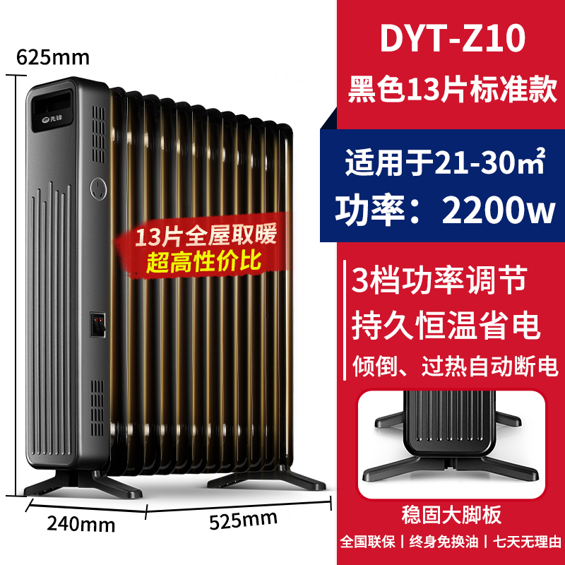 Singfun 先锋 DYT-Z10 家用电热油汀13片199元包邮（双重优惠）