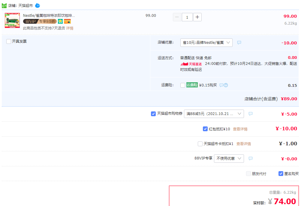 Nestle 雀巢 小綠罐 原醇特濃即飲咖啡210mL*24罐74元包郵（3元/罐）