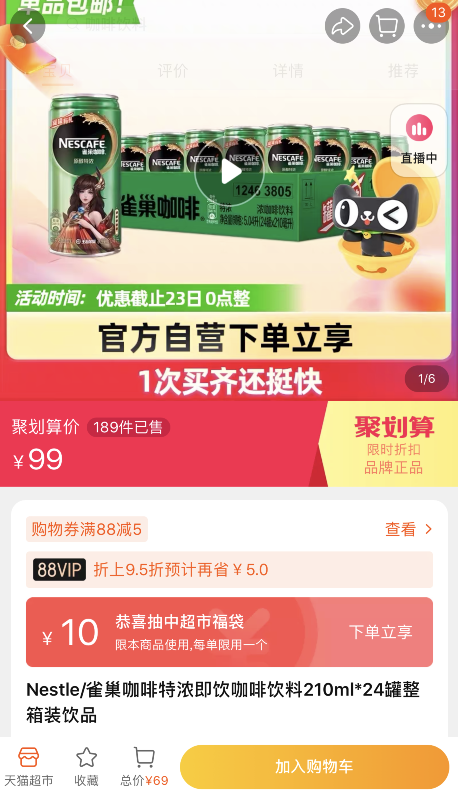 Nestle 雀巢 小綠罐 原醇特濃即飲咖啡210mL*24罐74元包郵（3元/罐）