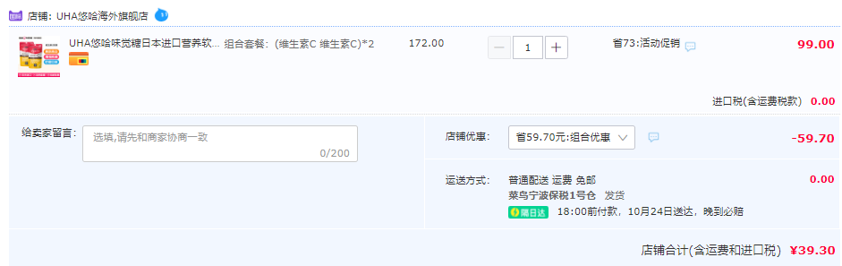 日本进口，UHA 悠哈 维生素C软糖 40粒*2袋39.3元包邮包税（双重优惠）