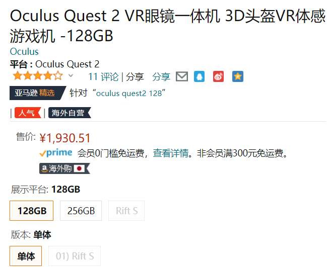<span>补货！</span>Oculus Quest 2 VR虚拟现实一体机 游戏系统 128GB1930.51元