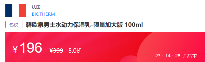 Biotherm 碧欧泉 男士水动力保湿乳 100ml新低196元包邮