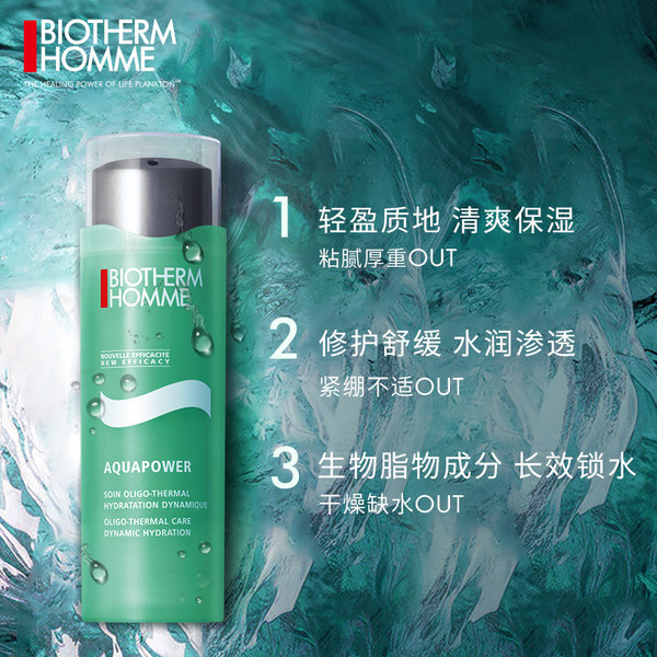 Biotherm 碧欧泉 男士水动力保湿乳 100ml新低196元包邮