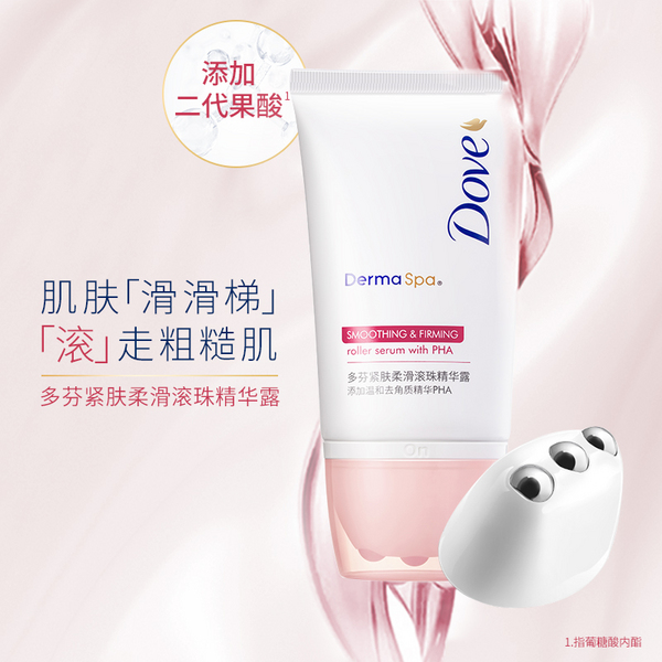 Dove 多芬 DermaSpa 紧肤柔滑滚珠精华露 100ml19.9元包邮（需领券）